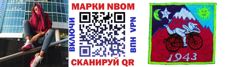 Марки 25I-NBOMe 1500мкг Псков